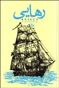 تصویر  رهايي