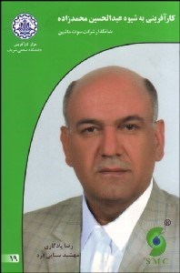 تصویر  كارآفريني به شيوه عبدالحسين محمدزاده بنيان‌گذار شركت سوت ماشين