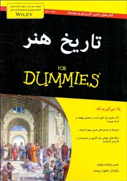 تصویر  تاريخ هنر