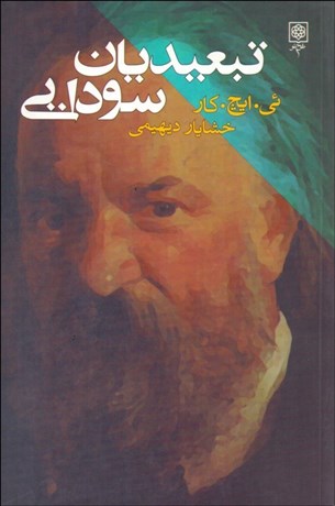 تصویر  تبعيديان سودايي