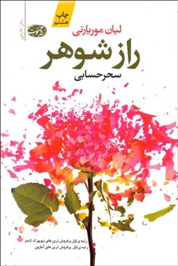 تصویر  راز شوهر