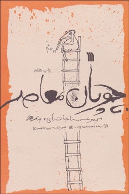 تصویر  چوپان معاصر