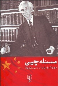 تصویر  مسئله چين