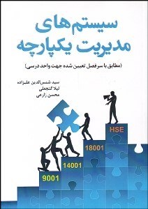 تصویر  سيستم‌هاي مديريت يكپارچه