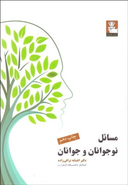 تصویر  مسايل نوجوانان و جوانان