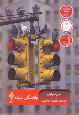 تصویر  واشنگتن سياه