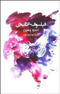 تصویر  فيلسوف 60 ثانيه‌اي