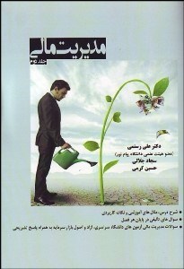 تصویر  مديريت مالي 2