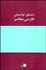 تصویر  دستور توصيفي فارسي معاصر