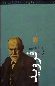 تصویر  فرويد