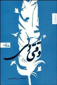 تصویر  وقتي دلي