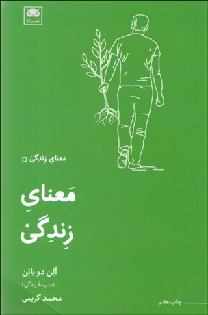 تصویر  معناي زندگي