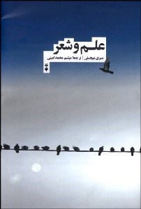 تصویر  علم و شعر