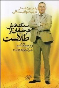 تصویر  سنگفرش هر خيابان از طلاست