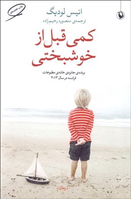 تصویر  كمي قبل از خوشبختي