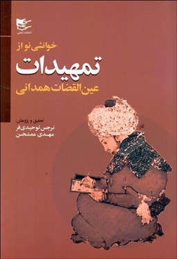 تصویر  تمهيدات (مقدمه‌اي براي هر مابعدالطبيه آينده كه به عنوان علم عرضه شود)