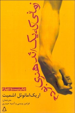 تصویر  زماني كه يك اثر هنري بودم