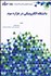 تصویر  دانشگاه الكترونيكي در هزاره سوم