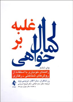 تصویر  غلبه بر كمال‌خواهي