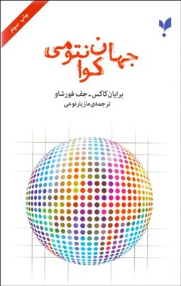 تصویر  جهان كوانتومي