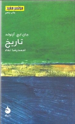 تصویر  تاريخ