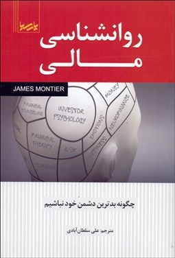 تصویر  روانشناسي مالي