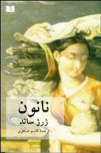 تصویر  نانون