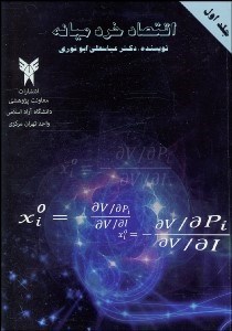 تصویر  اقتصاد خرد ميانه 1