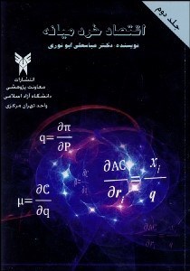 تصویر  اقتصاد خرد ميانه 2