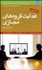 تصویر  هدايت گروه‌هاي مجازي