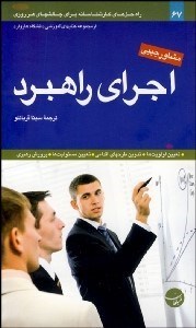 تصویر  اجراي راهبرد (تعيين اولويت‌ها تدوين طرح‌هاي قديمي ايجاد قوه تشخيص)