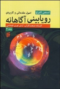 تصویر  رويابيني آگاهانه 2