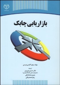 تصویر  بازاريابي چابك