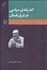 تصویر  انديشه سياسي در شرق باستان