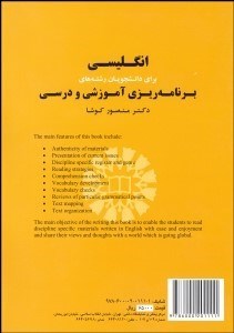 تصویر  انگليسي براي دانشجويان رشته‌هاي برنامه‌ريزي آموزشي و درسي 1865