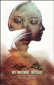 تصویر  مادرم خودم