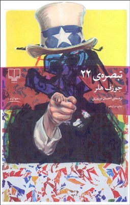 تصویر  تبصره 22