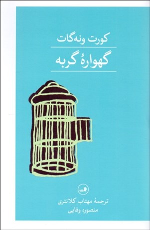 تصویر  گهواره گربه