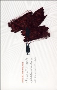 تصویر  سوكورو تازاكي بي‌رنگ و سال‌هاي سرگشتگي