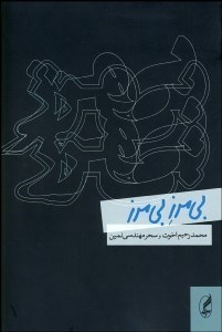 تصویر  بي‌مرز بي‌مرز