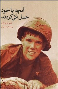 تصویر  آنچه با خود حمل مي‌كردند