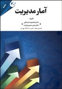 تصویر  آمار مديريت