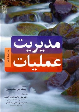 تصویر  مديريت عمليات