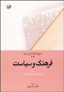 تصویر  فرهنگ و سياست