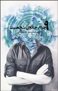 تصویر  9 چراغ جادوي شخصيت