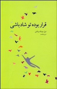 تصویر  قرار بوده تو شاد باشي