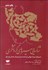 تصویر  شناسايي مسيرهاي گردشگري (با رويكرد ميراث جهاني ثبت شده ايران توسط سازمان يونسكو)