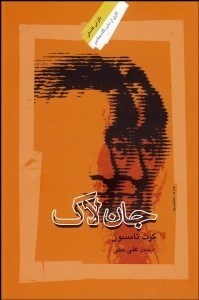 تصویر  جان لاك