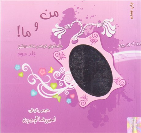 تصویر  من و ما 3