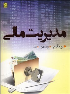 تصویر  مديريت مالي 1